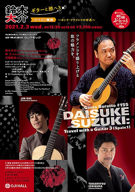 Daisuke Suzuki: Travel with a Guitar 3