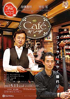 Café Ginza 8 by Masanori Kato