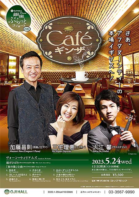 Café Ginza 10 by Masanori Kato