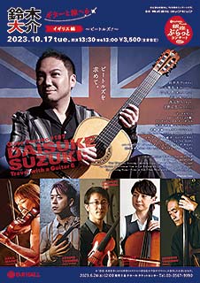 鈴木大介　ギターと旅へ6