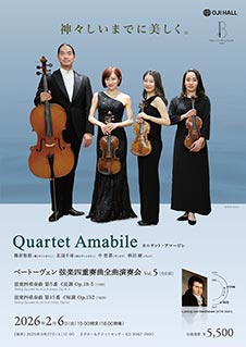 カルテット・アマービレ