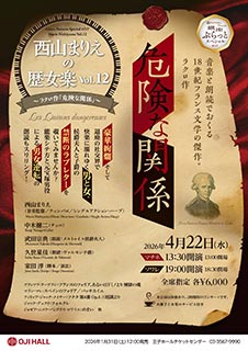 西山まりえの歴女楽 Vol.12