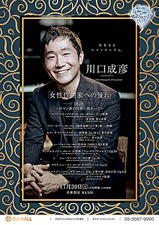 川口成彦「女性作曲家への憧れ」第2回